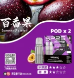 SP2S Max煙彈 | 適配SP2S Max主機 · 4ml*2顆裝 · 11種人氣口味：圖片 3