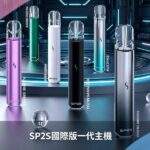 SP2S國際版主機｜思博瑞發光主機・通用一代煙彈・9款潮流配色：圖片 2
