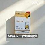 SWAG煙彈｜3顆裝 · 一代通用煙彈 · 18種口味 · 買五盒送主機：圖片 3
