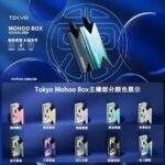 Tokyo Mohoo Box 東京魔盒主機｜智慧數顯 · 極簡設計 · 15色可選：圖片 4
