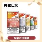 RELX悅刻六代煙彈 老冰棍口味｜通用4/5/6代主機・3顆入・經典懷舊風味：圖片 4