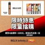 RELX悅刻六代煙彈 老冰棍口味｜通用4/5/6代主機・3顆入・經典懷舊風味：圖片 2