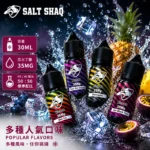 SALT SHAQ 鯊克煙油 | 35mg彩鯊/40mg鯊克煙油・30ml瓶裝油：圖片 2