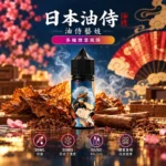 日本油侍藝妓煙油｜30ml菸草系列小煙油・25種口味・台灣現貨