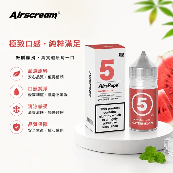 AIRSCREAM-氣泡313數字煙油 Airscream 313 數字煙油 | 氣泡電子煙油 · 英國進口 · 13種口味:圖片 1