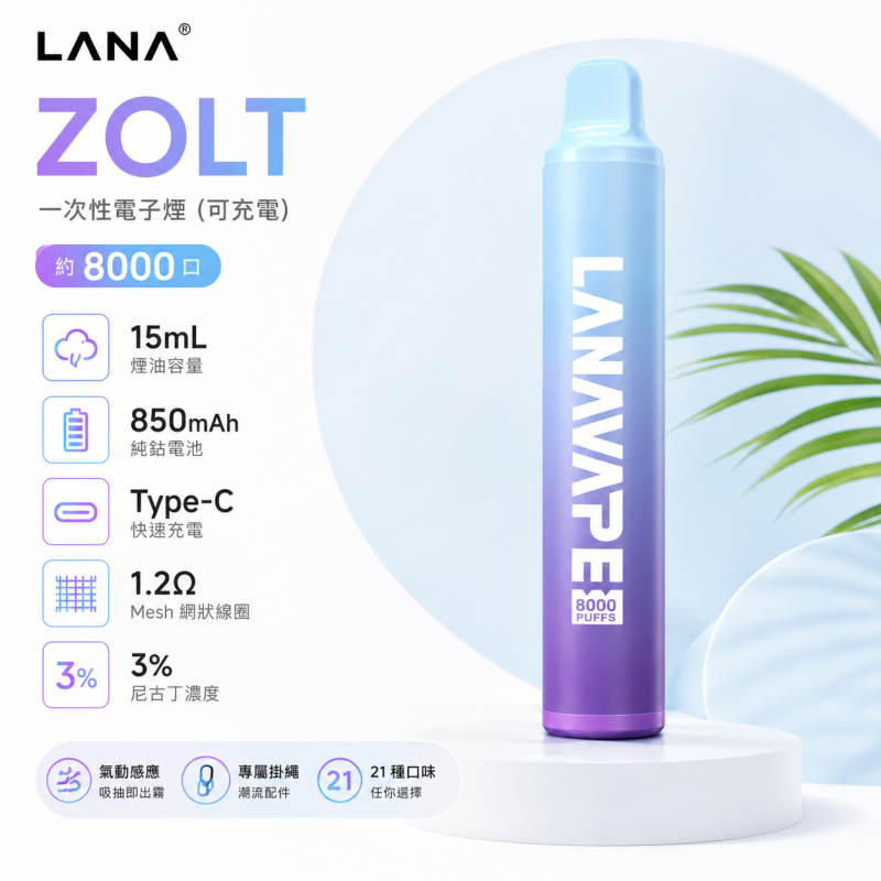 LANA-ZOLT-8000口一次性電子煙 Lana Zolt 8000 Puffs 拋棄式電子煙 | 一次性可充電 · 22ml大容量:圖片 1