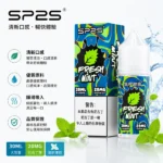 SP2S煙油 | 30ml/20mg丁鹽煙油 · SP2小菸油 · 16種口味 · 台灣現貨供應