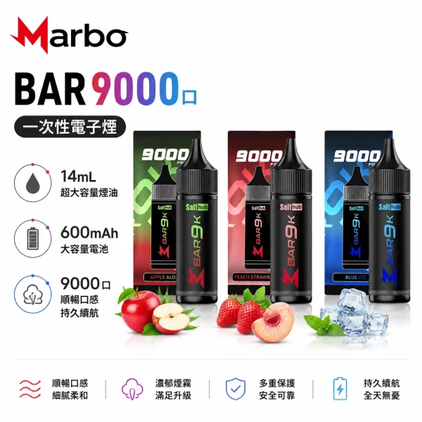 Marbo Bar 9000口拋棄式電子煙 Marbo 9000口拋棄式電子煙 | 泰國爆款 · 全新上市 · 15種口味現貨:圖片 1